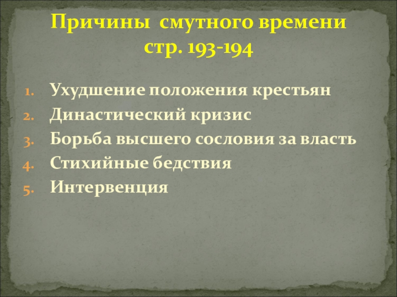 Ухудшение положения крестьян в италии схема