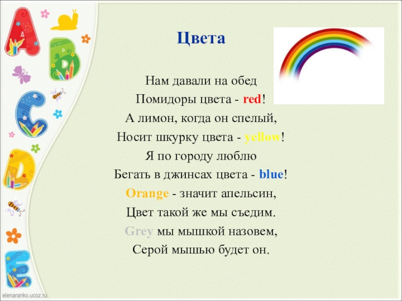 Презентация про цвета на английском языке