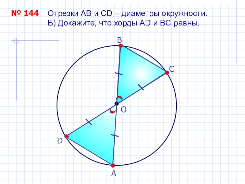 Ад диаметр окружности вд хорда найдите вад если вда 56 угол рисунок