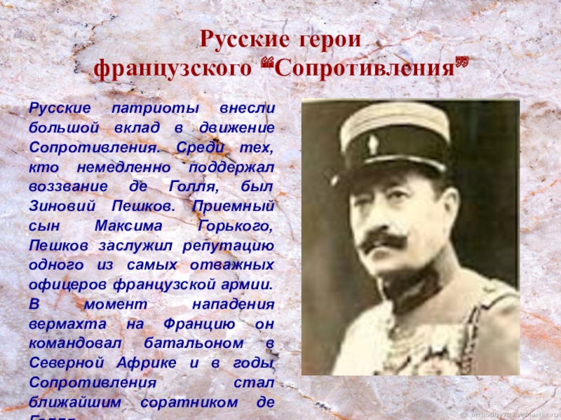 Движение сопротивления русские. Русские герои. Герои французского сопротивления.