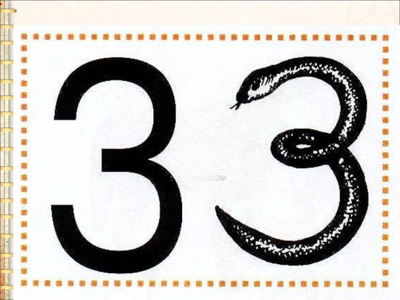 Предметы на цифру 3. На что похожа буква з. Буква з в виде змеи. На что похоже буквауква з. Буква з похожа на змею.
