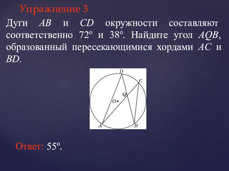 Найдите дугу ав. Вписанные углы равны соответственно 36 и 20. Вписанные углы ACB И CAD равны соответственно 36 и 20. Вписанный угол ACB. Угол образованный хордами.