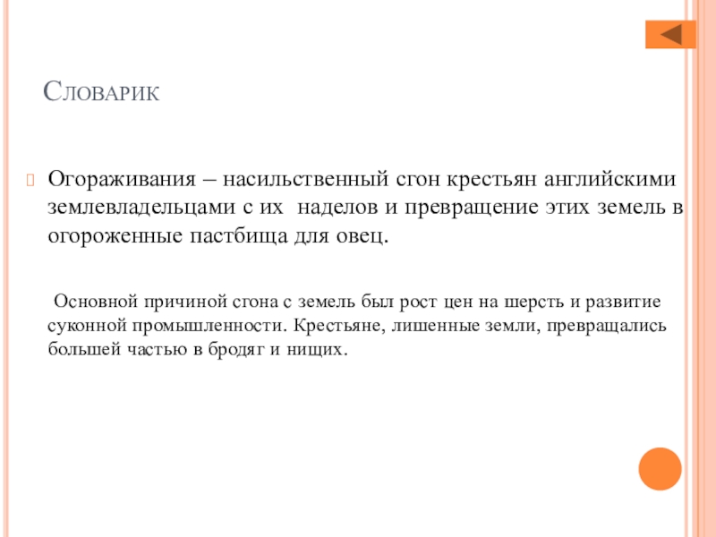 Огораживание 7 класс. Огораживание земель в Англии это. Огораживание это в истории 7 класс. Огораживание в Англии в 16 веке. Процесс огораживания.