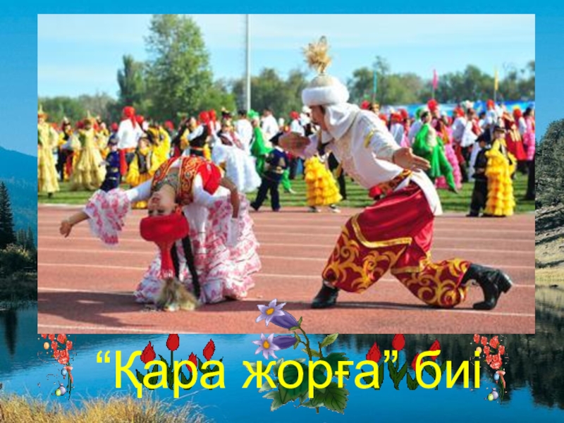 Кара жорга киргизов