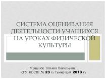 Современные подходы к оцениванию