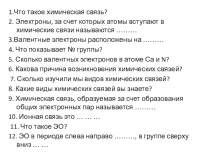 Кристаллические решетки 8 класс