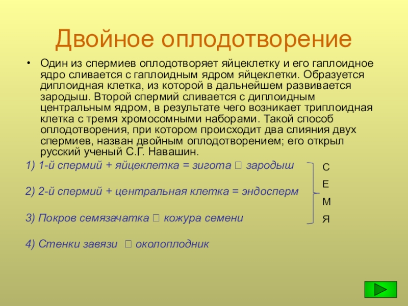 Опыление двойное оплодотворение 6 класс презентация