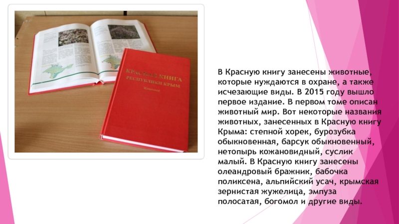 Красная книга крыма проект для 4 класса по окружающему миру