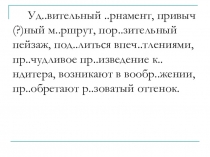 Презентация по русскому языку на тему