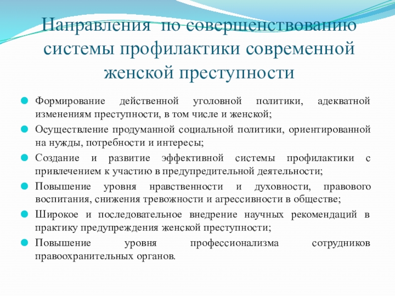 Женская преступность криминология презентация