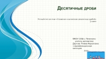 Презентация по математике на тему Сложение и вычитание десятичных дробей. 5 класс