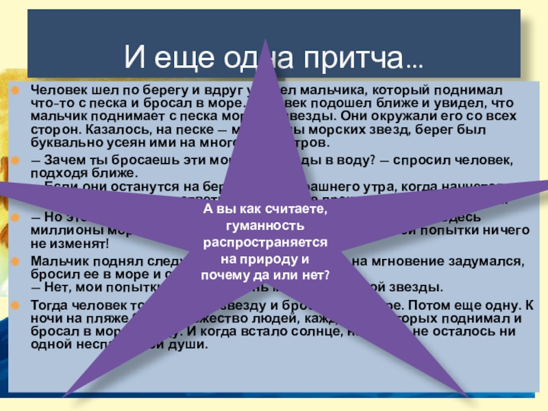 Презентация на тему человек и человечность 6 класс по обществознанию