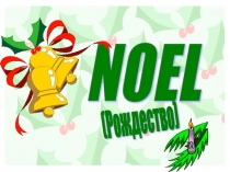 : Рождество