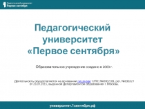 Издательский Дом Первое сентября предлагает принять участи в общероссийском проекте Школа Цифрового Века