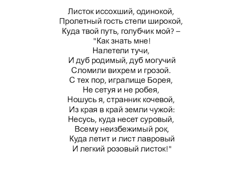 Этот листок что иссох и свалился золотом вечным горит в песнопенье схема