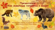 Презентация Как животные готовятся к зиме