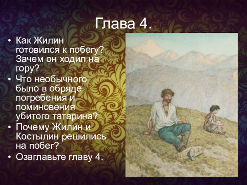 План кавказский пленник 5 класс