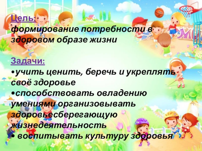 Потребности здорового образа жизни. Формирование потребности в занятиях ЗОЖ. Формирование потребности в здоровом образе жизни у дошкольников. Формирование у учащихся потребности в ЗОЖ. Формирование потребности здорового образа жизни для детей.