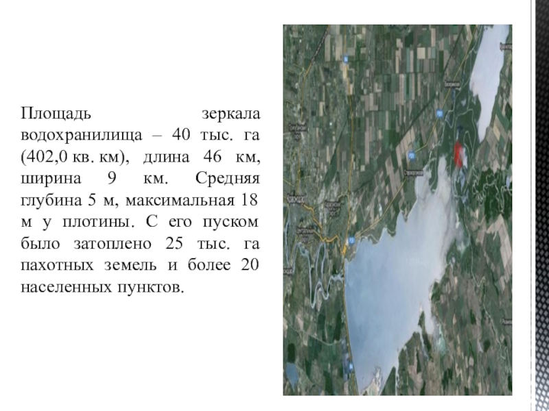 Кубанское водохранилище презентация