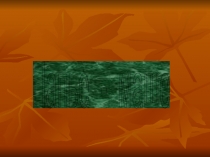 Презентация к уроку технологии по теме Папье -маше