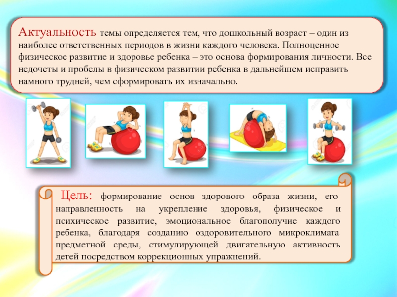 Реферат: Использование физических упражнений для укрепления здоровья детей