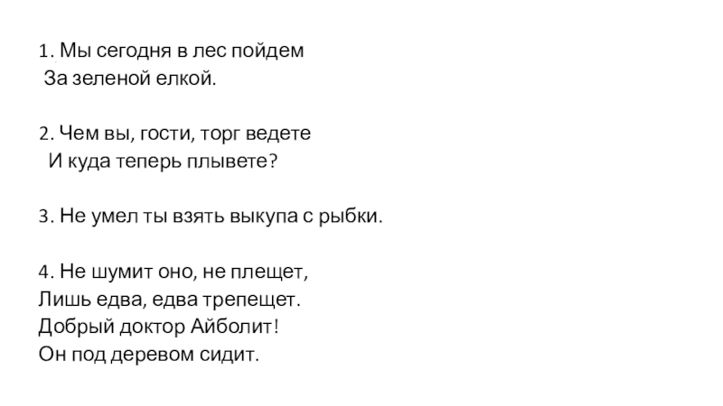 Чем вы гости торг ведете и куда теперь плывете схема предложения