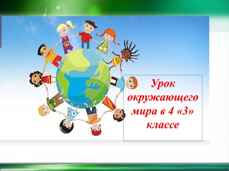Презентация Презентация к уроку по окружающему миру на тему Этапы жизни человека (; класс)