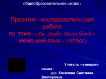 Презентация по немецкому языку 9 класс