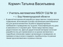 Презентация по математике на тему Раскрытие скобок