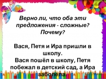 Презентация по русскому языку Сложное предложение (3 класс)