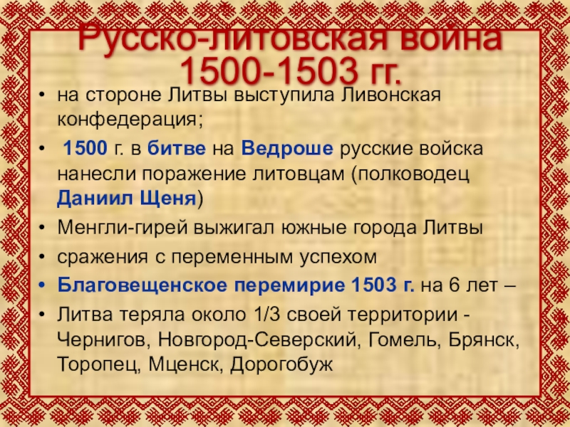 Русско литовская война 1500 1503 карта