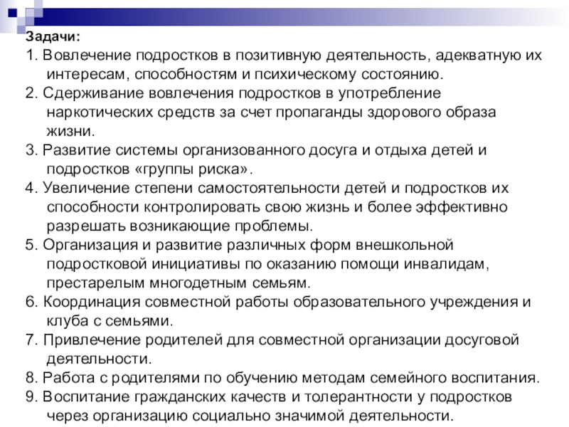 Вовлечение подростков. Вовлечение в наркотическую деятельность. Способы вовлечения подростков в наркотическую деятельности. Средства вовлечения в деятельность. Пути вовлечения подростка в наркотическую.