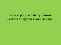 Презентация к уроку русского языка Правописание жи - ши, ча - ща, чу -щу