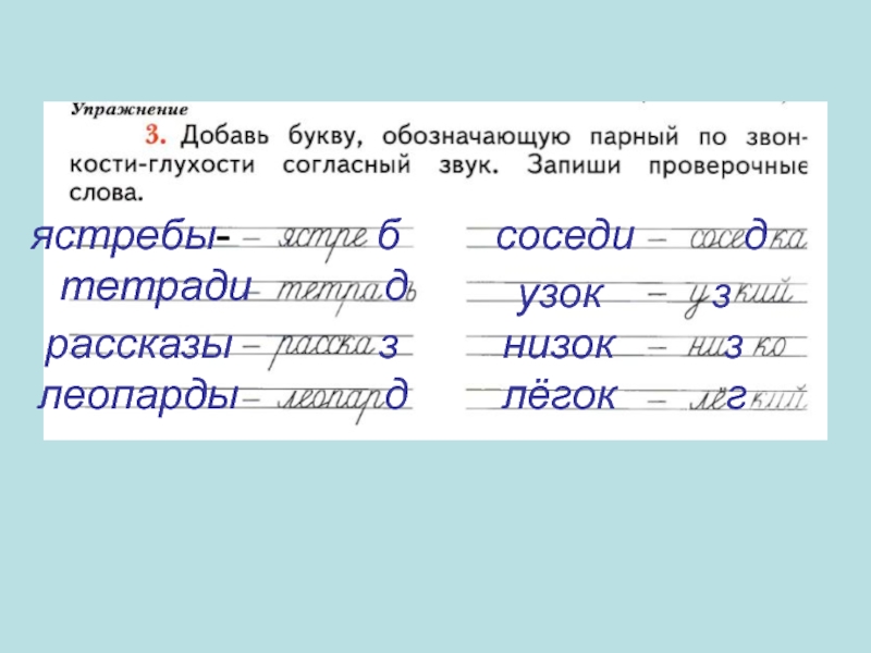 Учимся применять орфографические правила 2 класс 21 век презентация