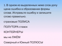 Презентация по русскому языку для обобщающего повторения в конце 7 класса