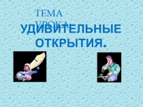 Презентация по окружающему миру