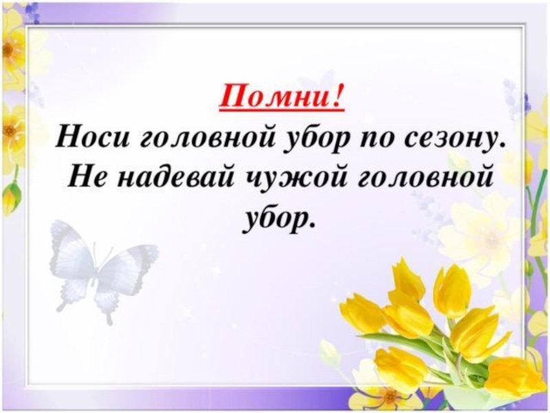 Виды одежды и головных уборов их назначение 5 класс презентация