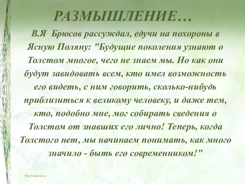 размышления толстого. размышления толстого. лев толстой писатель. лев николаевич толстой презентация. л.