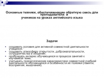 Использование энергосберегающих технологий на уроках английского языка