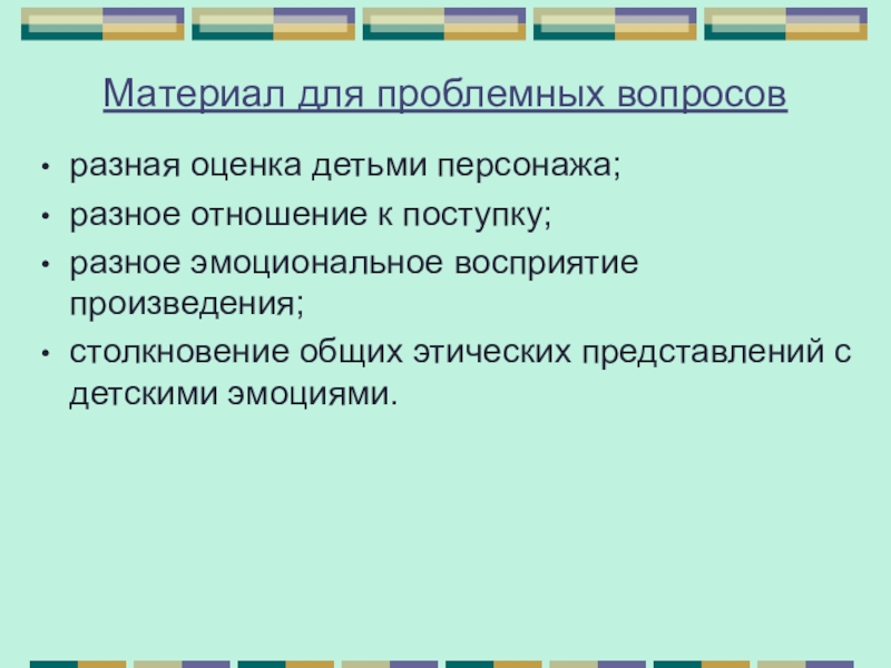 Этапы восприятия художественного произведения