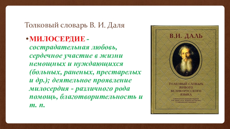 Благотворительность и милосердие презентация 4 класс