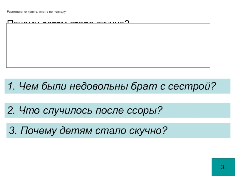 Пункт плана. Расположите пункты плана к тексту. Расставь пункты планов в родном порядке.