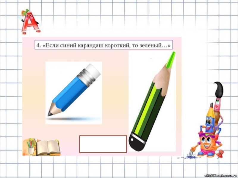 Презентация школа школьные принадлежности для подготовительной группы