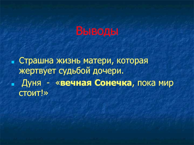 Вечная сонечка