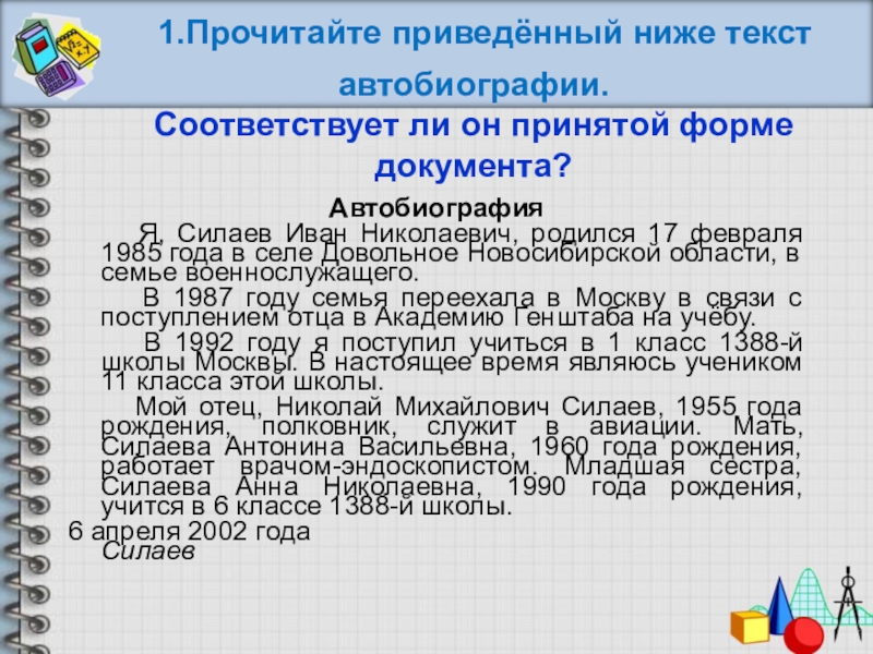 Автобиография образец на казахском языке на работу