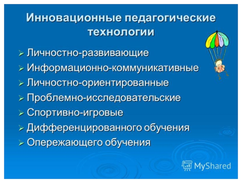 Современные педагогические технологии в сфере физической культуры и спорта презентация