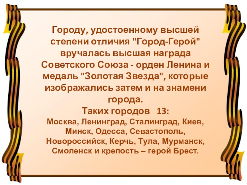 Высшая степень отличия городов советского союза. Город герой Высшая степень отличия. Значок степени отличия городов героев.