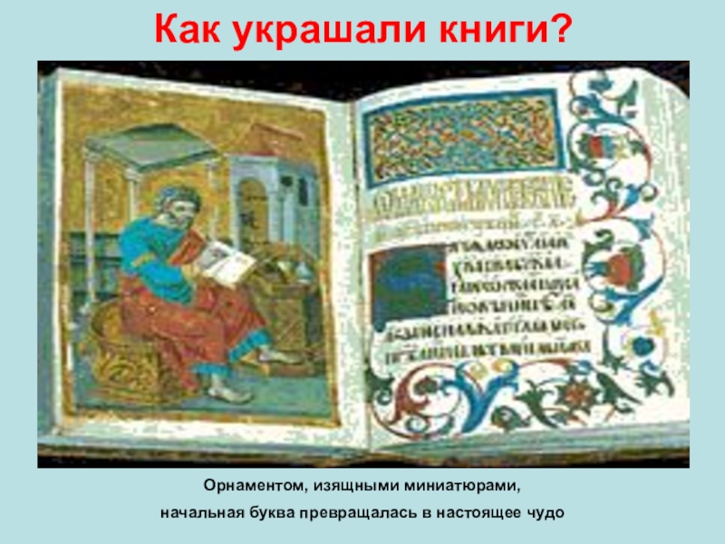 Книга сокровища руси