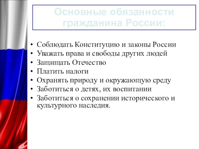 Обязанности гражданина суть. Я гражданин России права. Основные обязанности граждан. Права и обязанности гражданина сочинение. Основные обязанности граждан России.