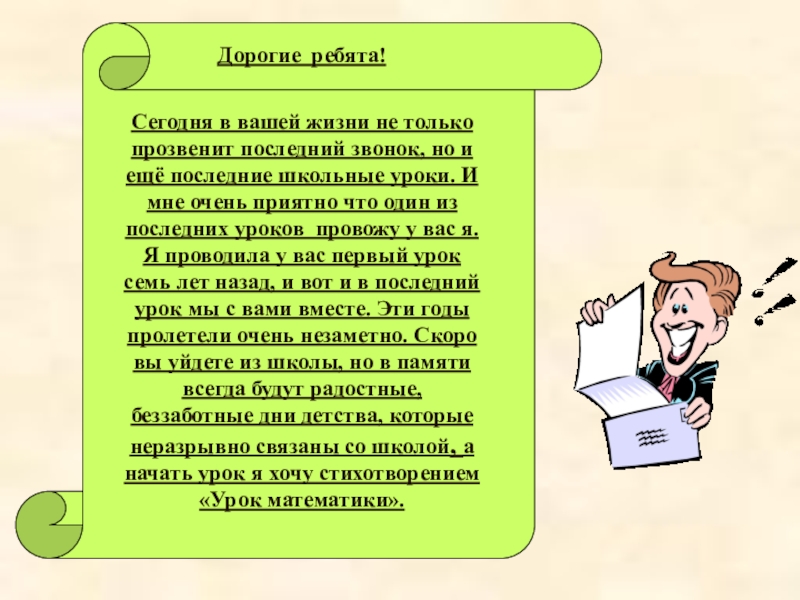 Последний урок рассказ. Последний урок в 11 классе. Последний урок в школе 11 класс. Слова учителя на последнем уроке. Последний урок презентация.